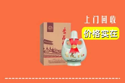 高价收购:开远市上门回收杏花村酒
