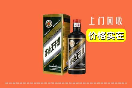 开远市回收王子酒